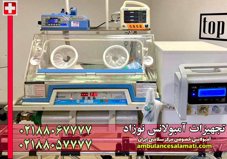 آمبولانس نوزاد مجهز به انکوباتور پیشرفته